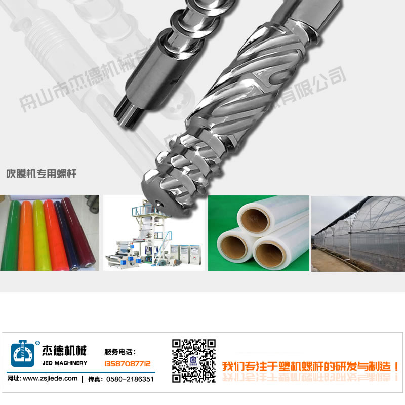 吹膜機螺桿機筒-舟山市杰德機械有限公司,擠出機螺桿,注塑機螺桿,舟山螺桿,螺桿廠 吹膜機螺桿機筒-舟山市杰德機械有限公司,擠出機螺桿,注塑機螺桿,舟山螺桿,螺桿廠