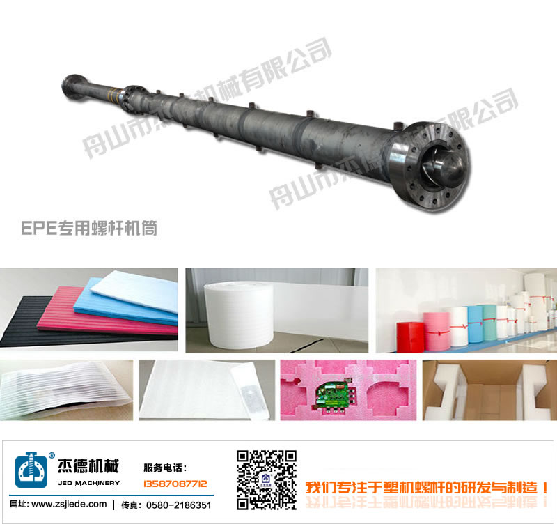 EPE珍珠棉發(fā)泡螺桿機(jī)筒-舟山市杰德機(jī)械有限公司，擠出機(jī)螺桿，注塑機(jī)螺桿，舟山螺桿，螺桿廠