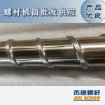 杰德 材料Inconel 718螺桿 應用于高溫腐蝕性塑料 優(yōu)選原料 精工制造-舟山市杰德機械有限公司，擠出機螺桿，注塑機螺桿，舟山螺桿，螺桿廠