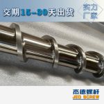 杰德 材料Inconel 718螺桿 應用于高溫腐蝕性塑料 優(yōu)選原料 精工制造