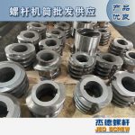 杰德 食用油擠出機螺桿機筒 適用于各油品擠出機械 個性化定制 技術精湛 經久耐用-舟山市杰德機械有限公司，擠出機螺桿，注塑機螺桿，舟山螺桿，螺桿廠