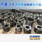 杰德 食用油擠出機螺桿機筒 適用于各油品擠出機械 個性化定制 技術精湛 經久耐用-舟山市杰德機械有限公司，擠出機螺桿，注塑機螺桿，舟山螺桿，螺桿廠