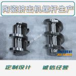 杰德 陶瓷擠出機螺桿 按需定制 精工制造 經(jīng)久耐用-舟山市杰德機械有限公司，擠出機螺桿，注塑機螺桿，舟山螺桿，螺桿廠