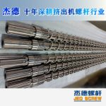 杰德 電線電纜光纜擠出機(jī)螺桿 規(guī)格齊全 支持定制 工廠供應(yīng) 質(zhì)量可靠-舟山市杰德機(jī)械有限公司，擠出機(jī)螺桿，注塑機(jī)螺桿，舟山螺桿，螺桿廠