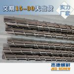 杰德 電線電纜光纜擠出機(jī)螺桿 規(guī)格齊全 支持定制 工廠供應(yīng) 質(zhì)量可靠-舟山市杰德機(jī)械有限公司，擠出機(jī)螺桿，注塑機(jī)螺桿，舟山螺桿，螺桿廠